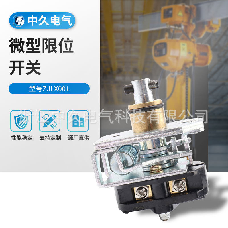 规格齐全限位开关ZJLX001行程开关 微型行程开关小型限位器安全门