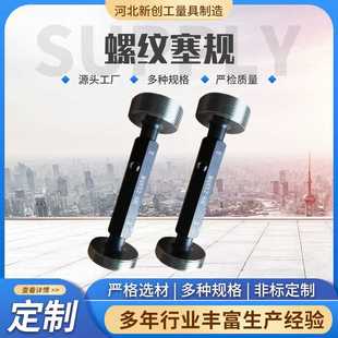M200精度6H牙规螺纹通止规光滑螺纹塞规 公制螺纹塞规M0.8
