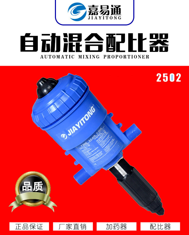 嘉易通水动力比例加药器 养殖加药器 自动加药器 养鸡设备