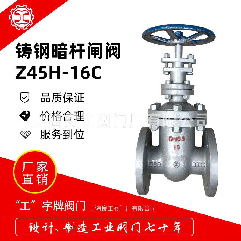 上海良工阀门铸钢法兰暗杆闸阀Z45H-16C硬密封手动闸板阀DN100 80