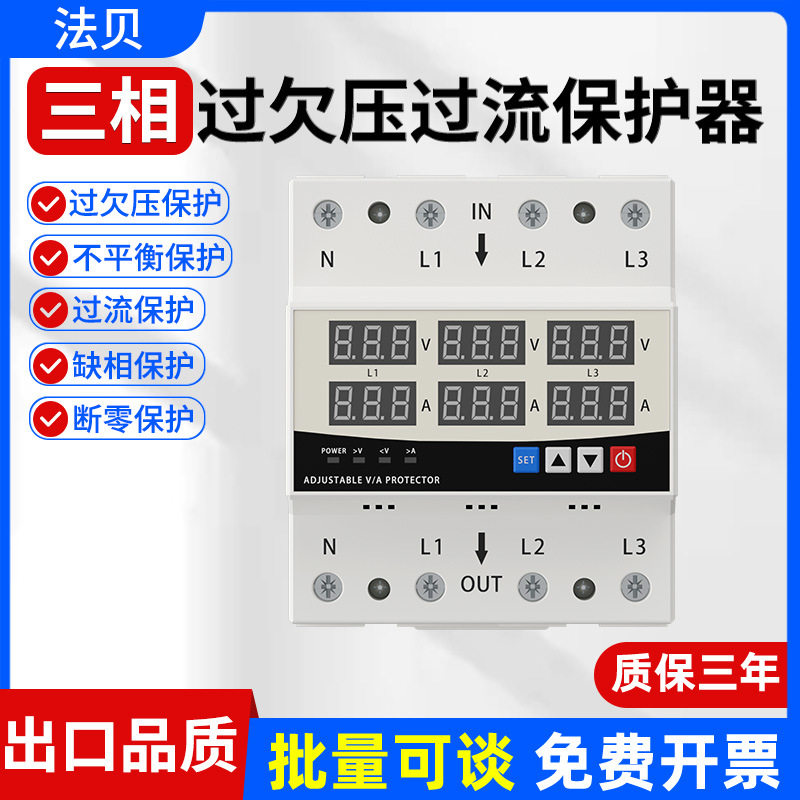 行家选三相四线220V自复式过欠压过流缺相数显保护器可调63A100A