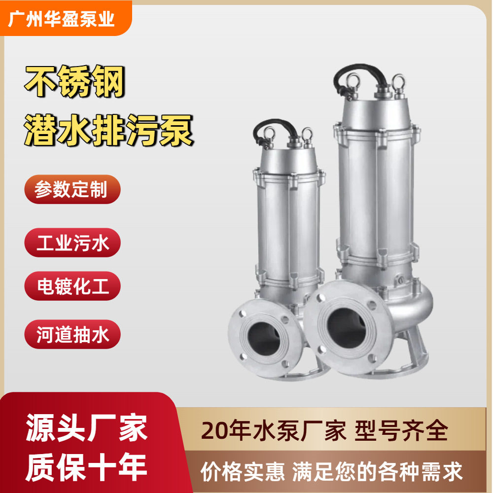 WQ污水泵生活污水无堵塞380V潜污泵厂家耐腐蚀防汛抽水深井排污泵图片