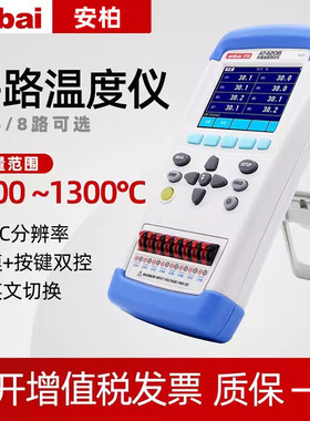 安柏AT4208手持多路温度测试仪工业温升采集2/4/8通道热电偶巡检