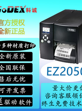 科诚EZ2250i/EZ2350i工业型条码打印机吊牌水洗唛铜板哑银标签机