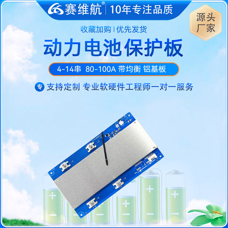 4-21串铅改锂电池保护板铝基板