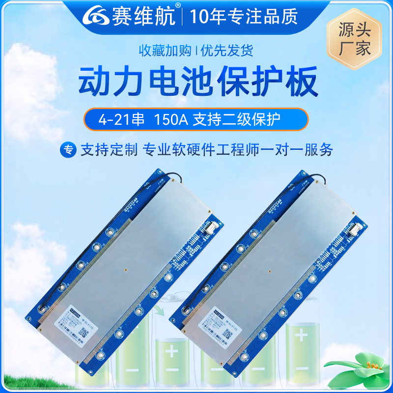 赛航 4-21串80-200A动力铁锂电池保护板集成IC锂电池组房车大功率