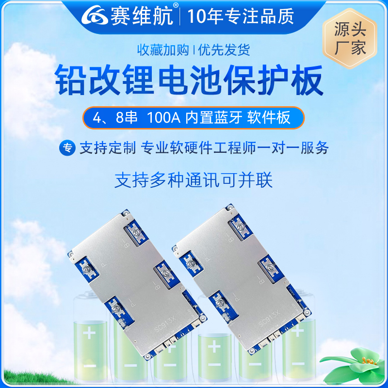 铅改锂电池保护板4串8串100A蓝牙