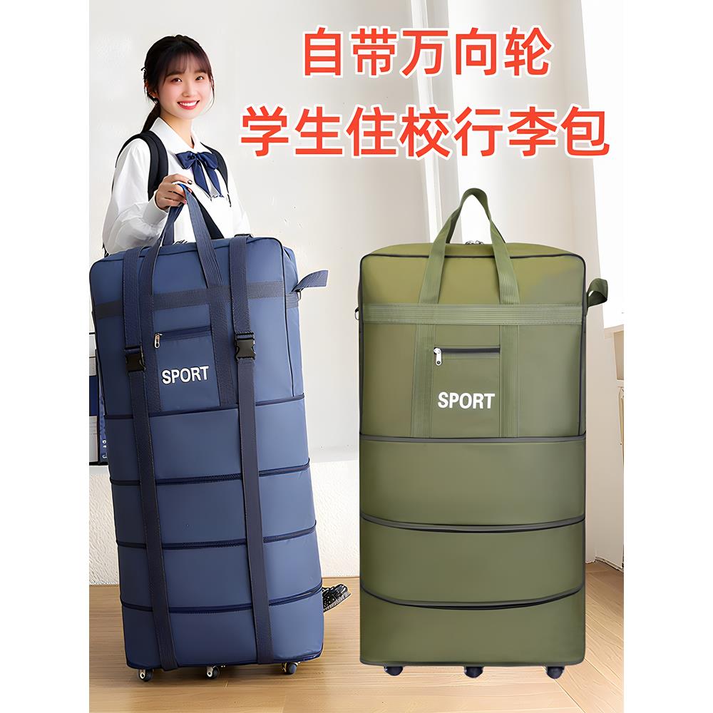 住宿学生开学住校行李包带轮子可折叠包整理专用装被子衣物收纳袋