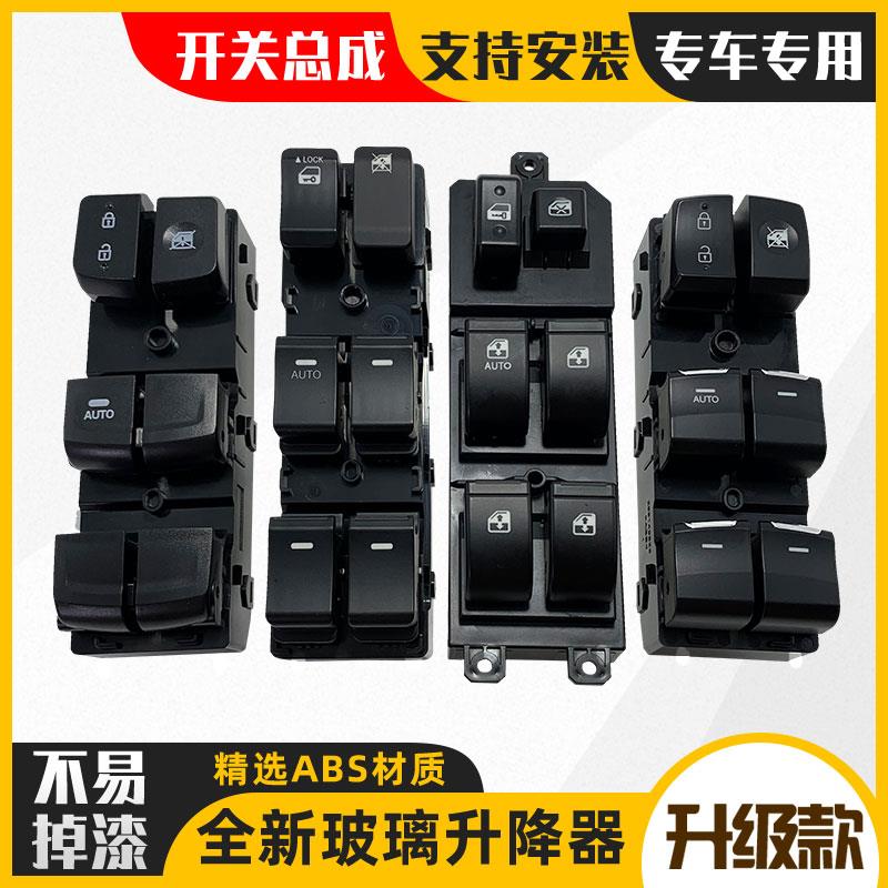 适用广汽传祺 GS4 GA5 GA6 GA3 GS5玻璃升降器开关车窗电动按钮键