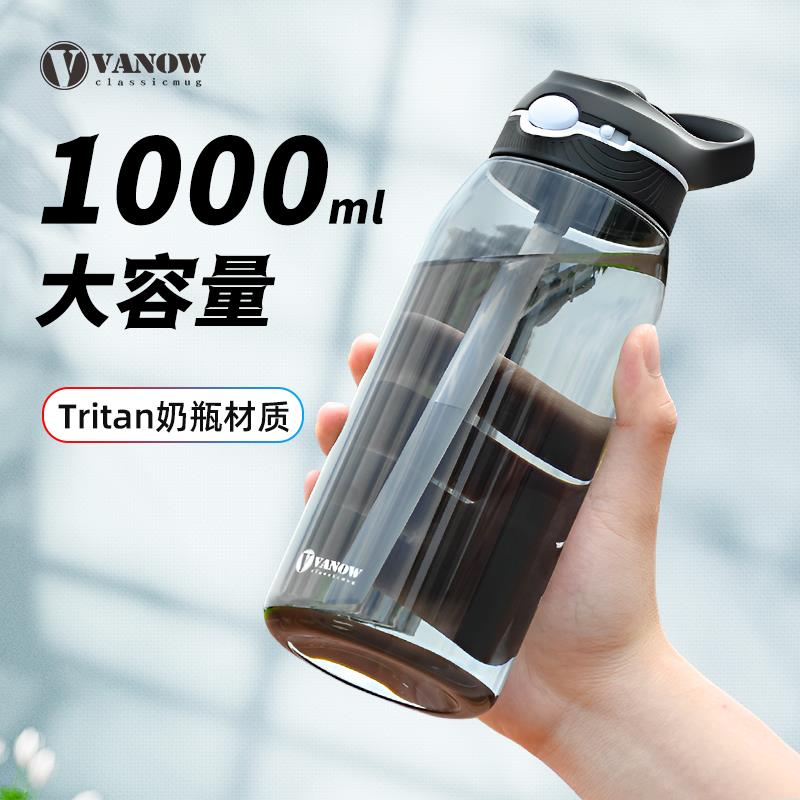 Vanow大容量运动水杯子男健身夏季1000ml便携塑料吸管水壶耐高温