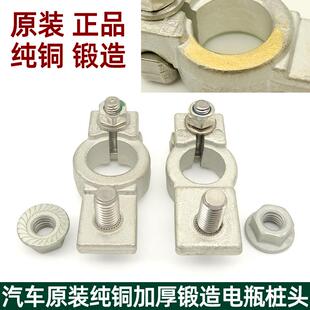 电瓶桩头纯铜锻造蓄电池夹头卡子电瓶柱接头夹子接线端子 汽车原装