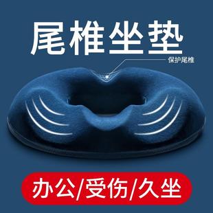 尾骨骶骨骨折尾椎保护尾椎骨减压坐垫圈受伤屁股疼痛专用镂空空心