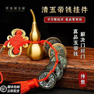 老铜葫芦挂件 五帝钱真品门对门压门槛出入平安转运招财入户门散装