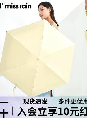 觅雨missrain口袋防晒伞晴雨两用黑胶抗UV遮阳伞轻便折叠雨伞