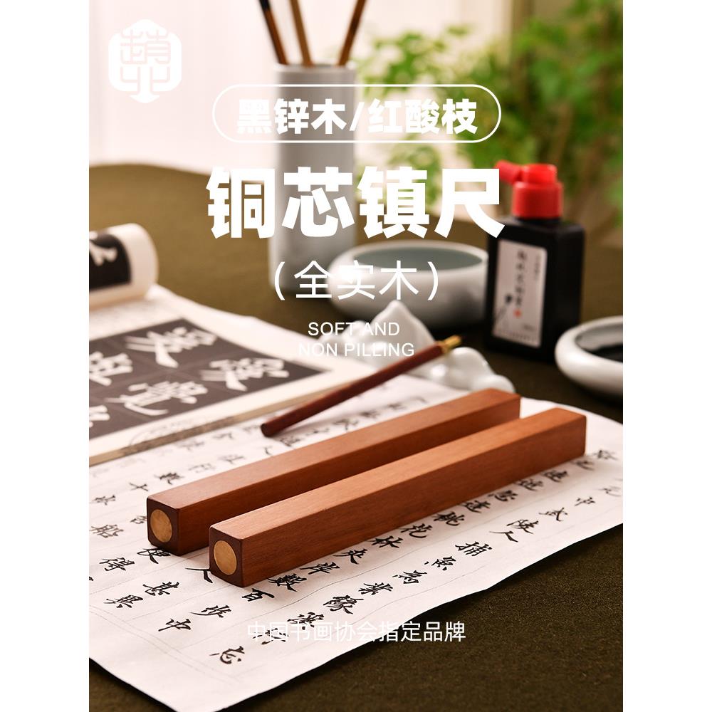 赵北镇纸书法专用镇尺宣纸压条实木质文镇书镇正尺振尺毛笔压纸石