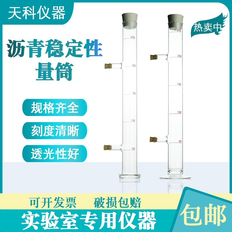 乳化沥青稳定性试管250ml稳定沥青量筒SYD-0655稳定性试验管含塞