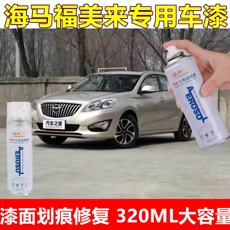 海马福美来汽车划痕修复自喷漆星月银原车漆面划痕修复手喷漆红色