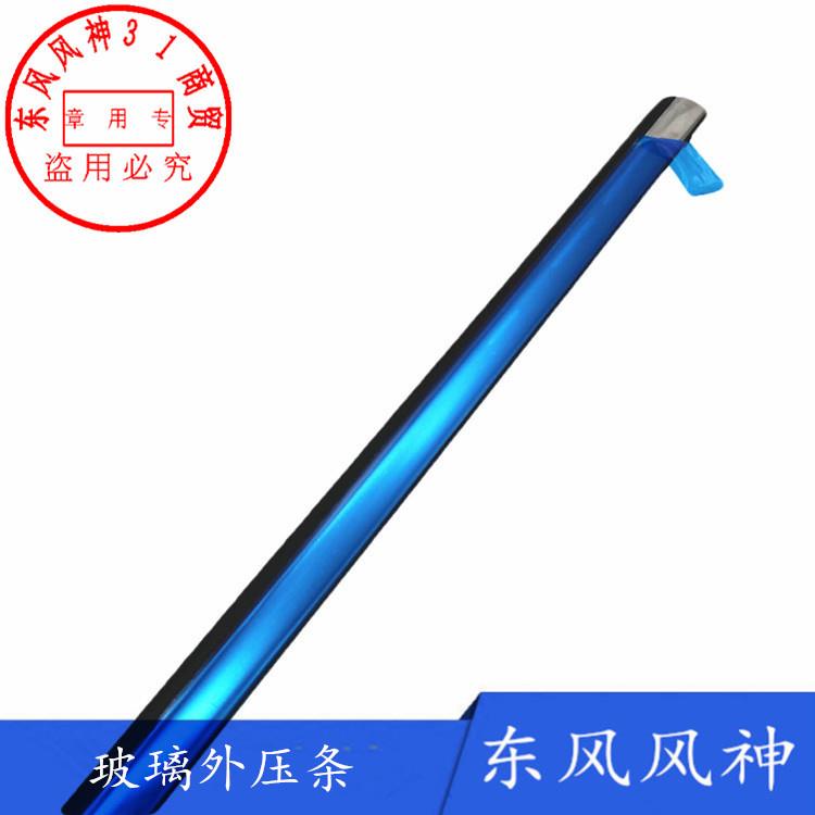 适配东风风神AX7 X37玻璃外压条 挡水批水条 玻璃亮条原装不锈钢