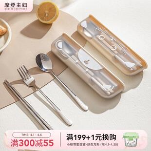 摩登主妇筷子勺子套装一人用316不锈钢便携餐具学生收纳盒三件套