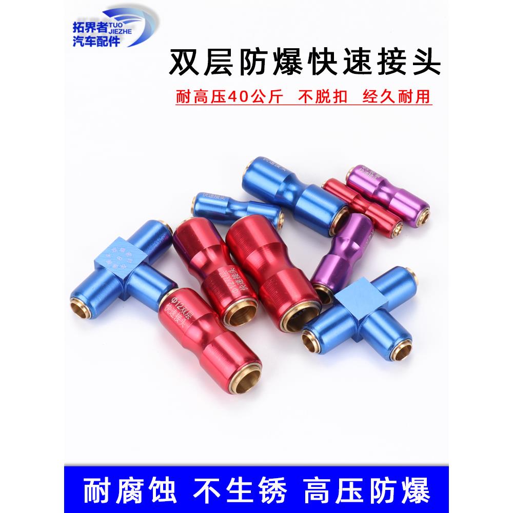 高压防爆双层气管快速接头货车气管接头气动气路气线8mm直通三通