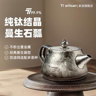 态工匠纯钛泡茶器钛茶具石瓢壶煮茶壶家用功夫茶具含滤网泡茶壶