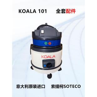 意大利索提柯SOTECO吸尘器配件KOALA101软管吸扒尘袋电机