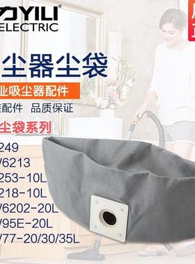亿力原厂配件YL6202/95E/77吸尘器尘袋 6253E过滤袋6249集尘组件