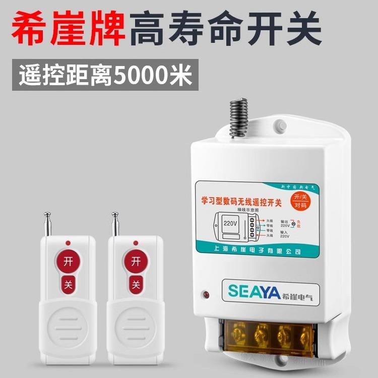 希崖无线遥控开关380V220V抽水泵大免布线三相电器电源远程控制
