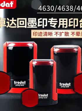 卓达trodat进口印章红色印台6/4642替换印台用不晕染4638印台4624