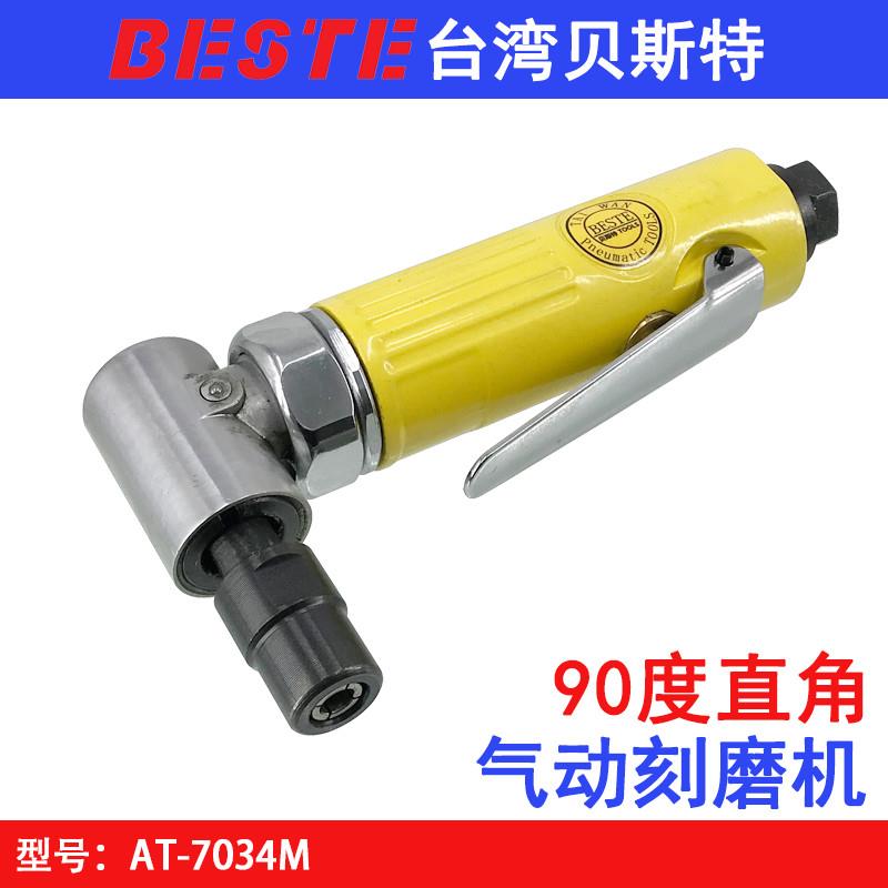 台湾贝斯特AT-7034M工业级气动90度刻磨机、弯头打磨机、砂轮机