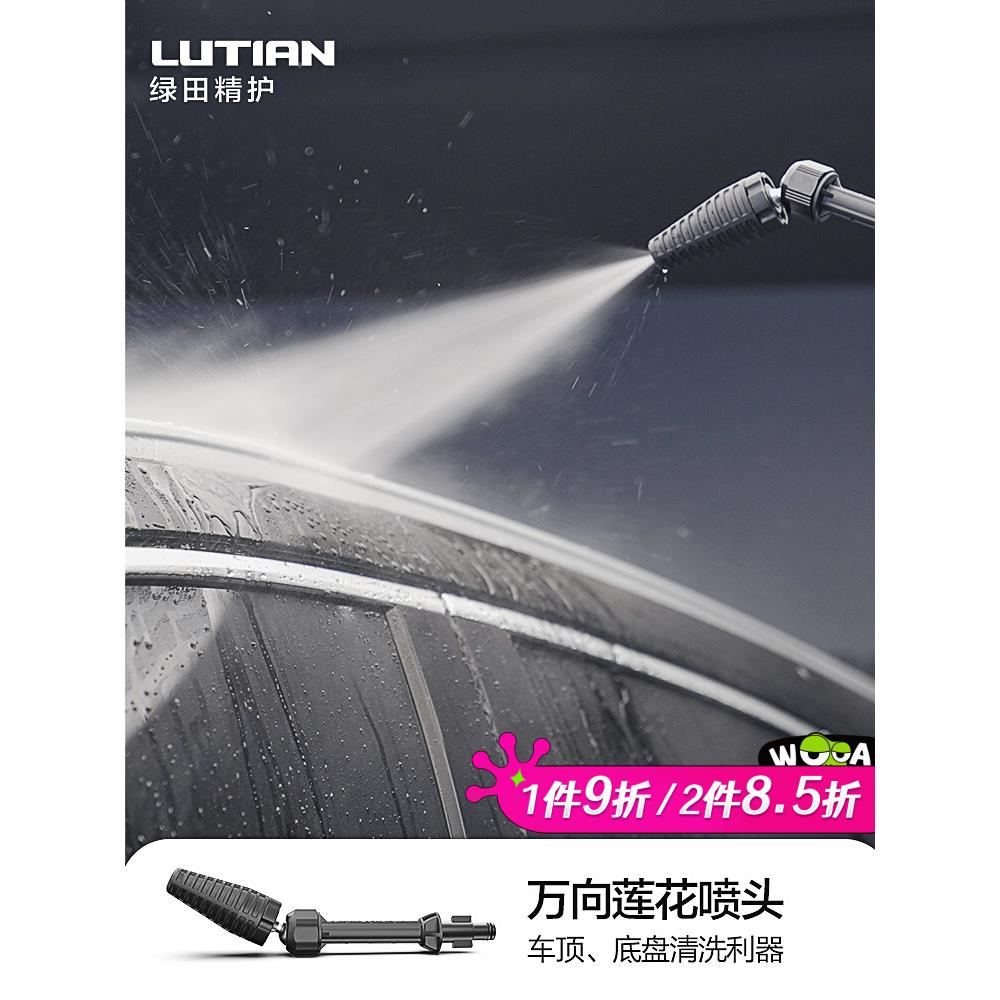 绿田洗车机配件万向莲花喷头车顶车底盘车身清洗工具出水旋转喷头