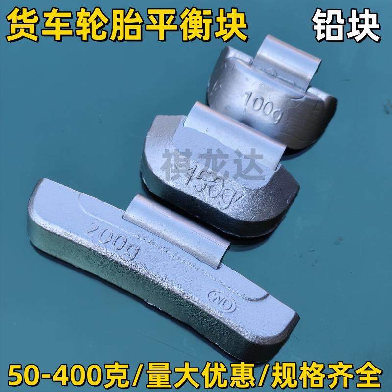大货车轮胎动平衡块大中巴客车真空胎卡扣挂钩重汽轮毂配加重铅块