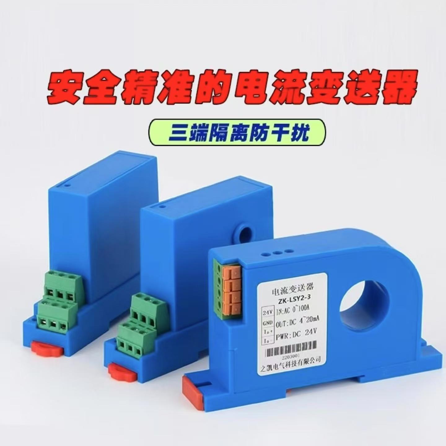 交流电流变送器穿孔互感器一体0-300A转4-20mA电流采集模拟量PLC