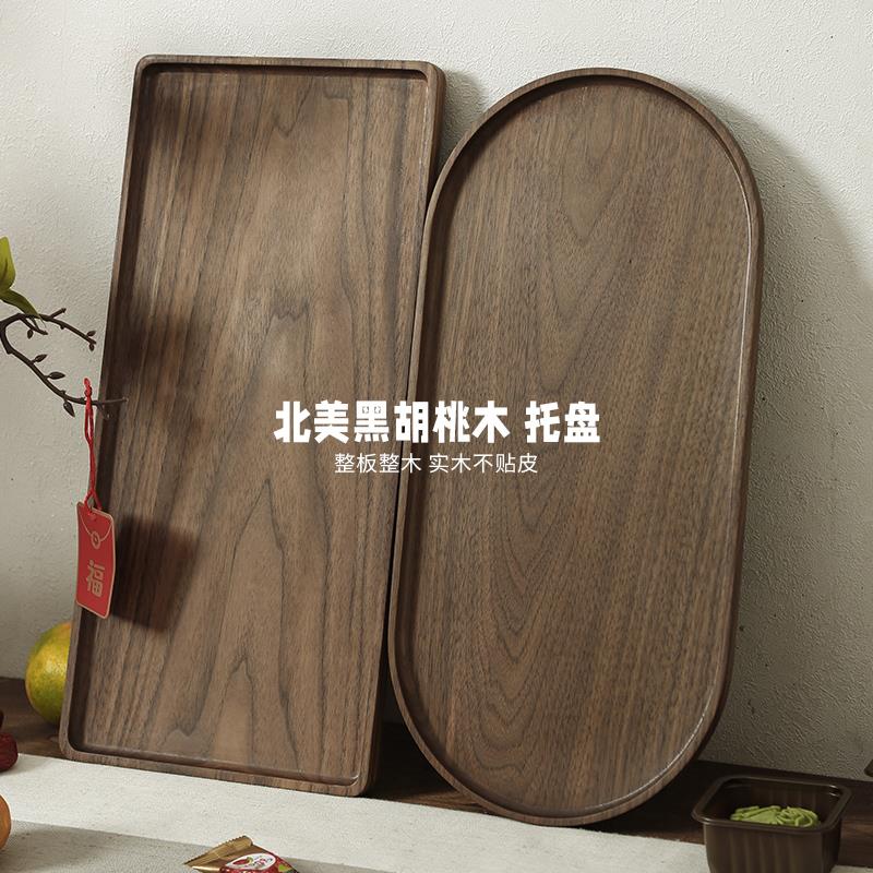 整木黑胡桃木托盘日式木质家用茶盘水杯实木椭圆长方形餐盘收纳盘