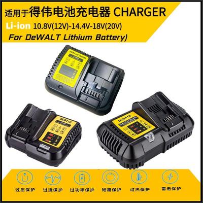 适合得伟电池充电器DEWALT电钻兼容10.8V12V14.4V18V20V快充4.5A