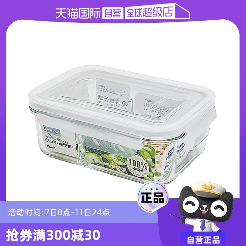 【自营】Glasslock耐热钢化玻璃保鲜盒分隔微波炉上班族便当盒