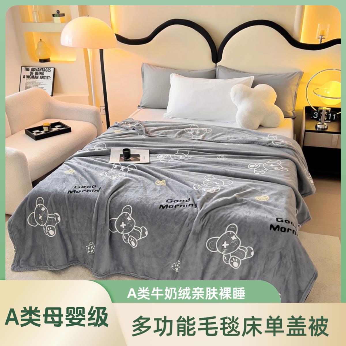 A类超柔亲肤云貂绒毛毯床单加厚四季通用牛奶珊瑚法兰绒午睡盖被