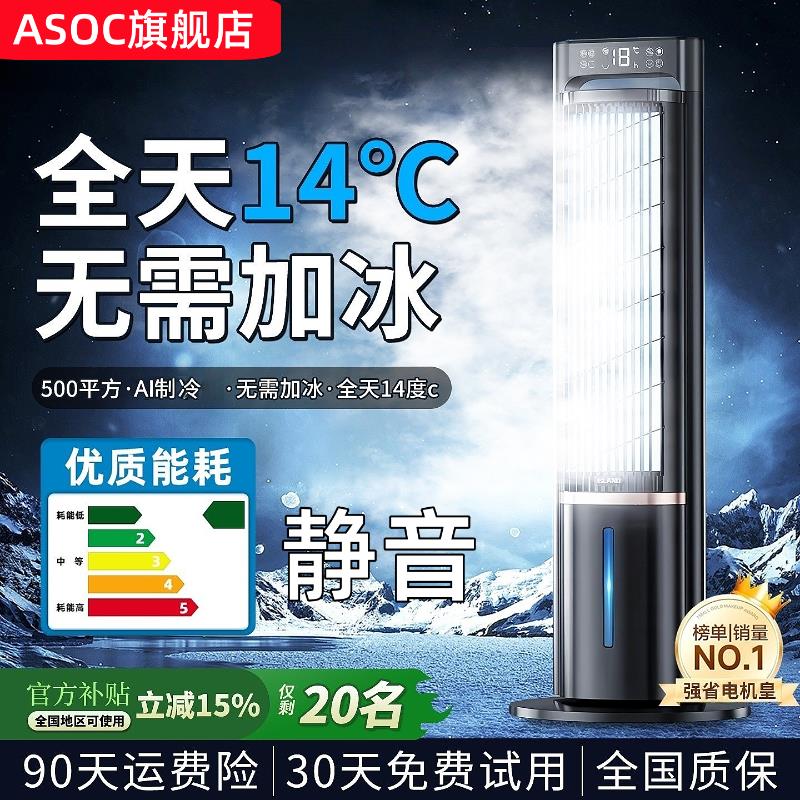 2025新款空调扇制冷家用可移动落地扇冷气电风扇卧室小型冷风机