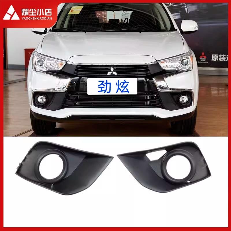 广汽三菱16-18款劲炫ASX前雾灯罩保险杠灯框雾灯装饰盖汽车配件