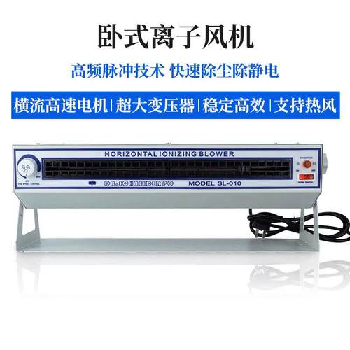 斯莱德SL-卧式离子风机除静电SL-工业离子风扇静电消除器