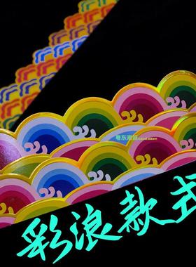 节庆中秋折塔围边材料配件装饰品烫金色祥云花边彩浪色纸板栏杆