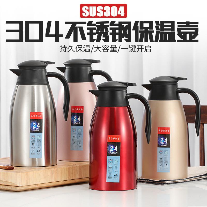 304不锈钢保温水壶大容量持久保温热水壶暖瓶家用酒店饭店用茶壶