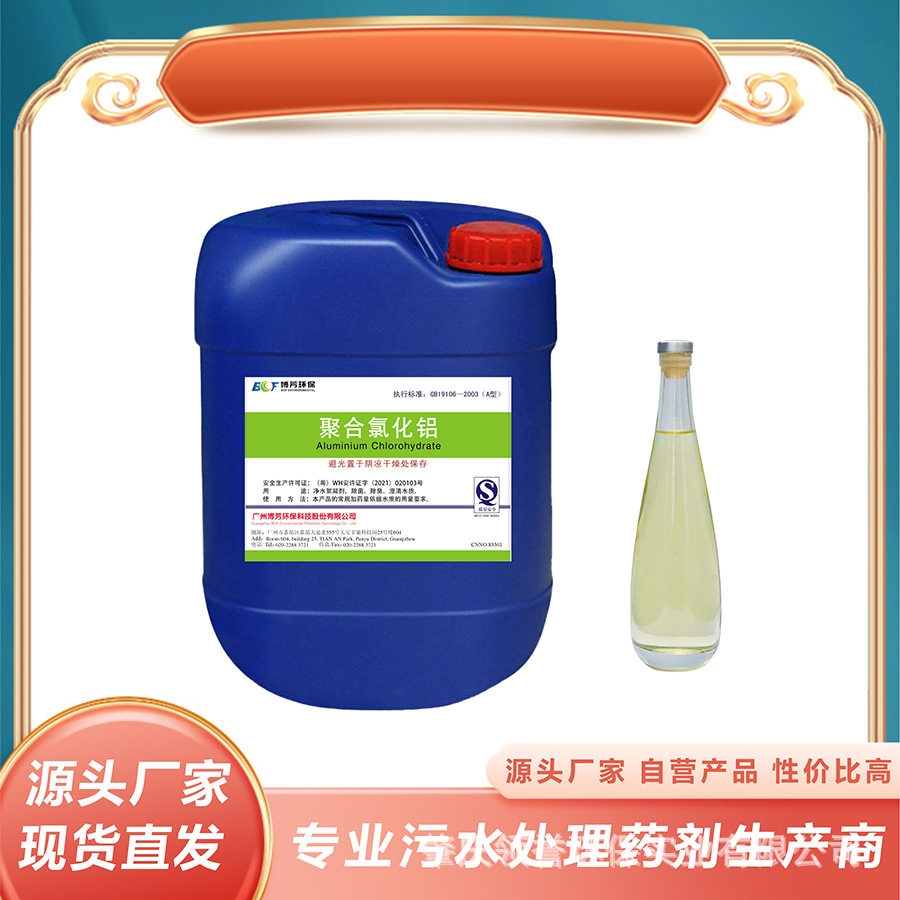 液体聚合氯化铝饮水级净水药剂沉降速度快 吸附能力强 聚铝pac