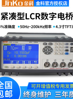 金科LCR数字电桥JK2830/JK2831/JK2832电容电阻电感元器件测量仪