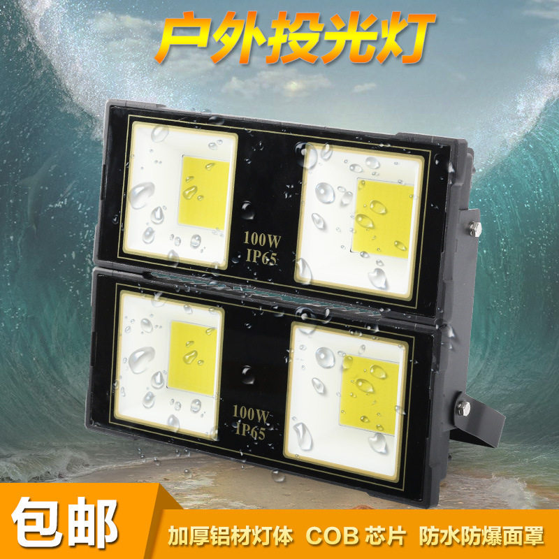 LED户外投光灯超亮防水防爆