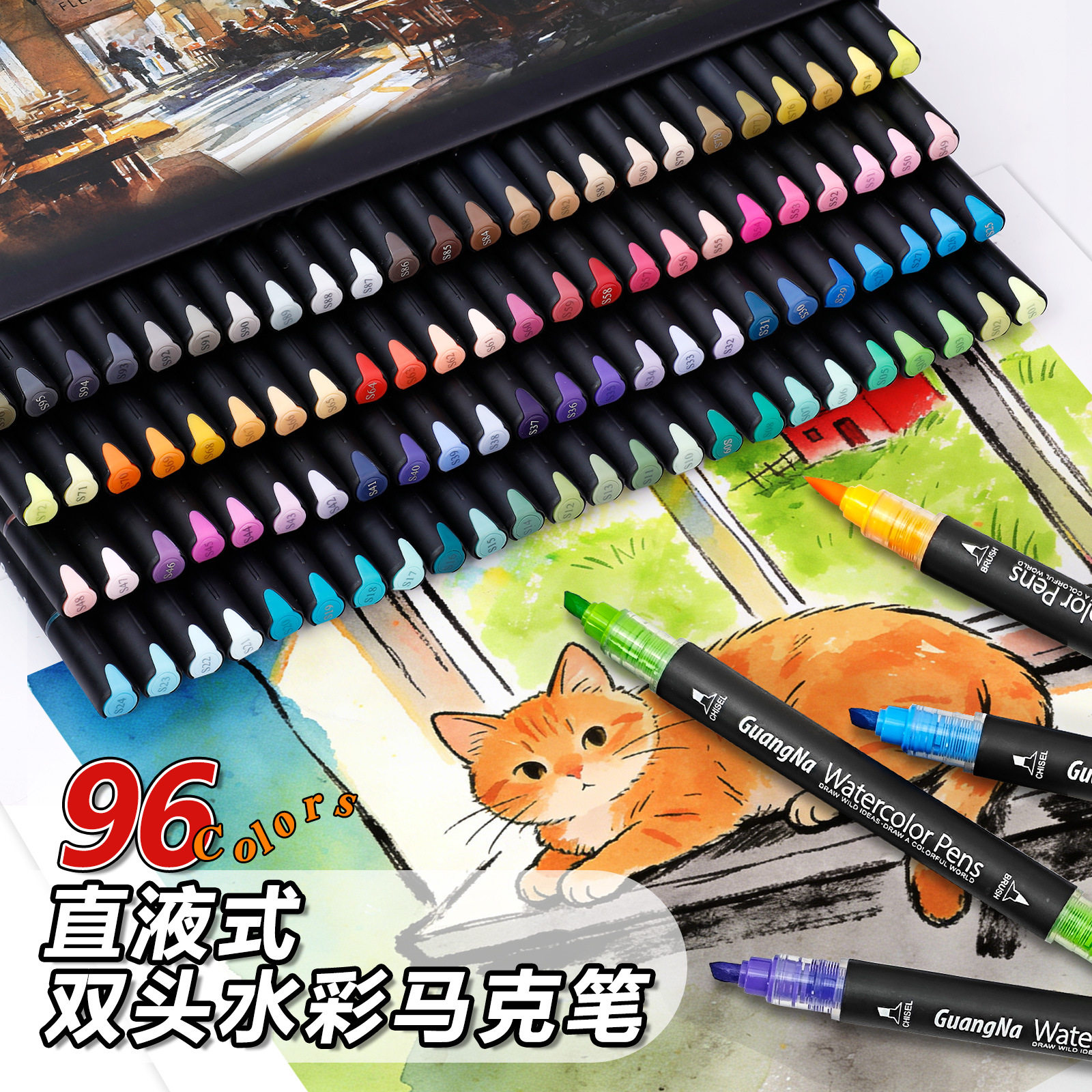 广纳8650直液式双头水彩马克笔96色软头笔学生涂鸦美术绘画彩笔