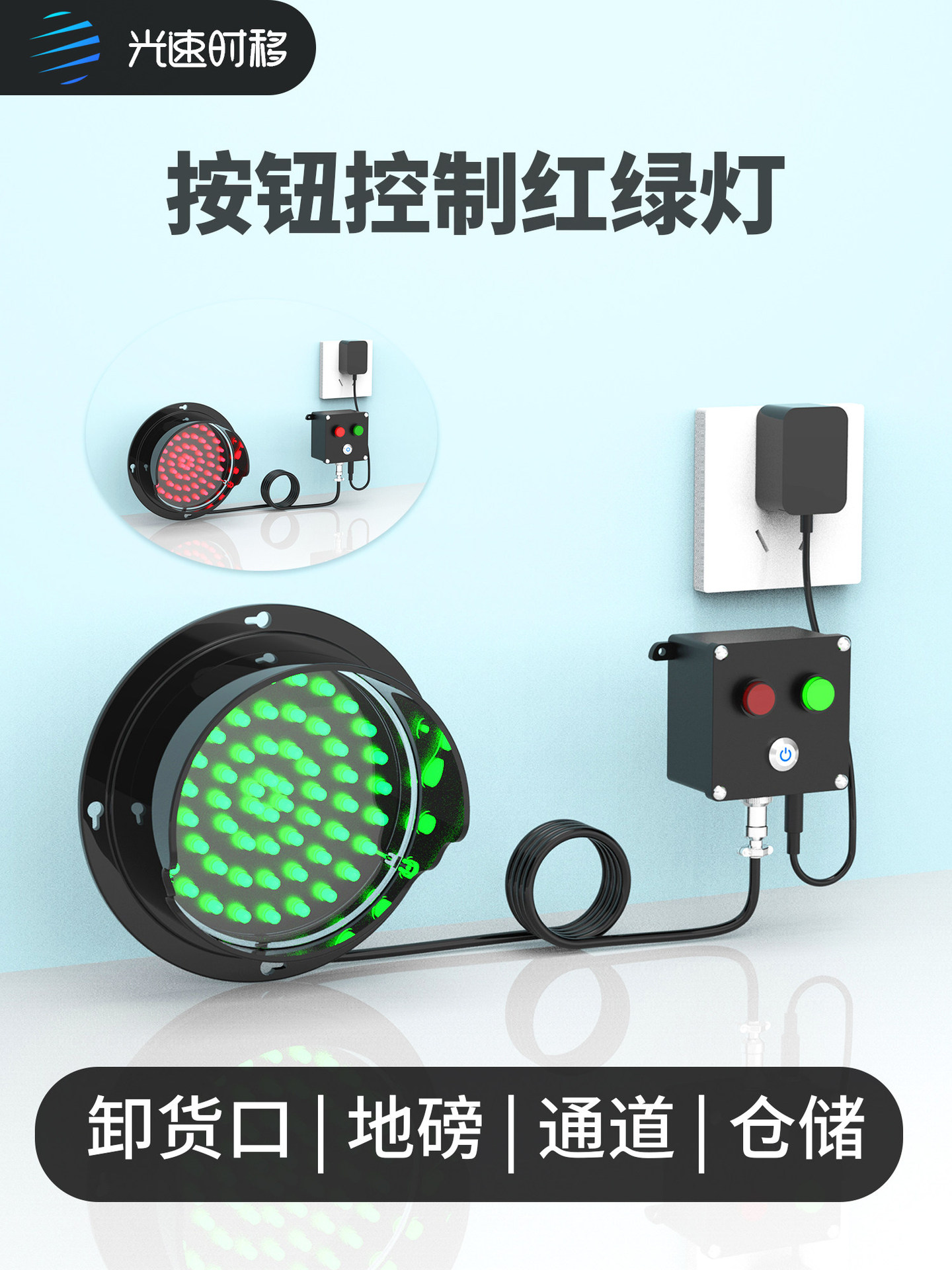 按钮控制红绿灯地磅道闸指示灯