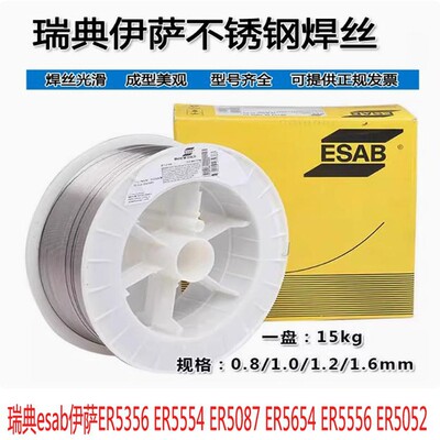 瑞典伊萨ER5356 5554 ER5087铝镁5654 ER5556 5052铝合金焊丝铝焊