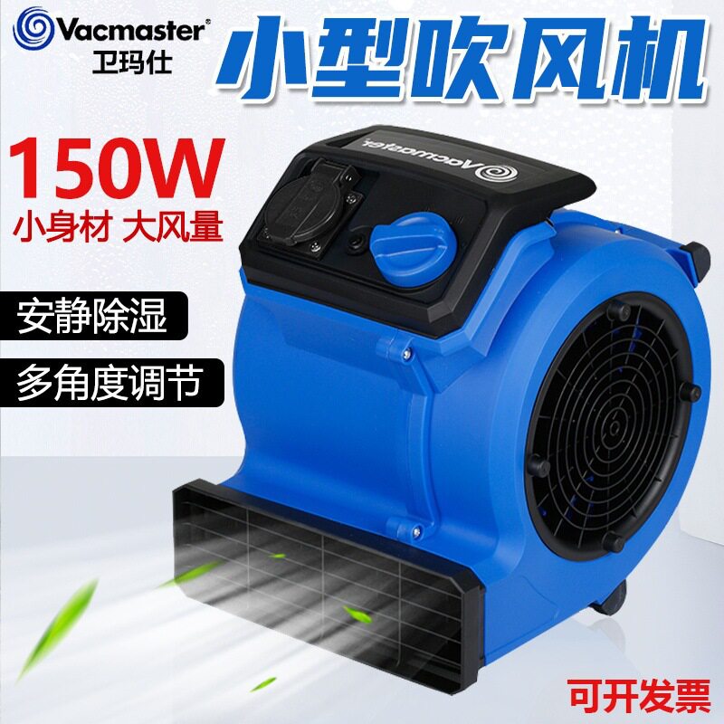 卫玛仕静音地面吹干机商用地板地毯干燥除湿吹地机厕所家用吹风机