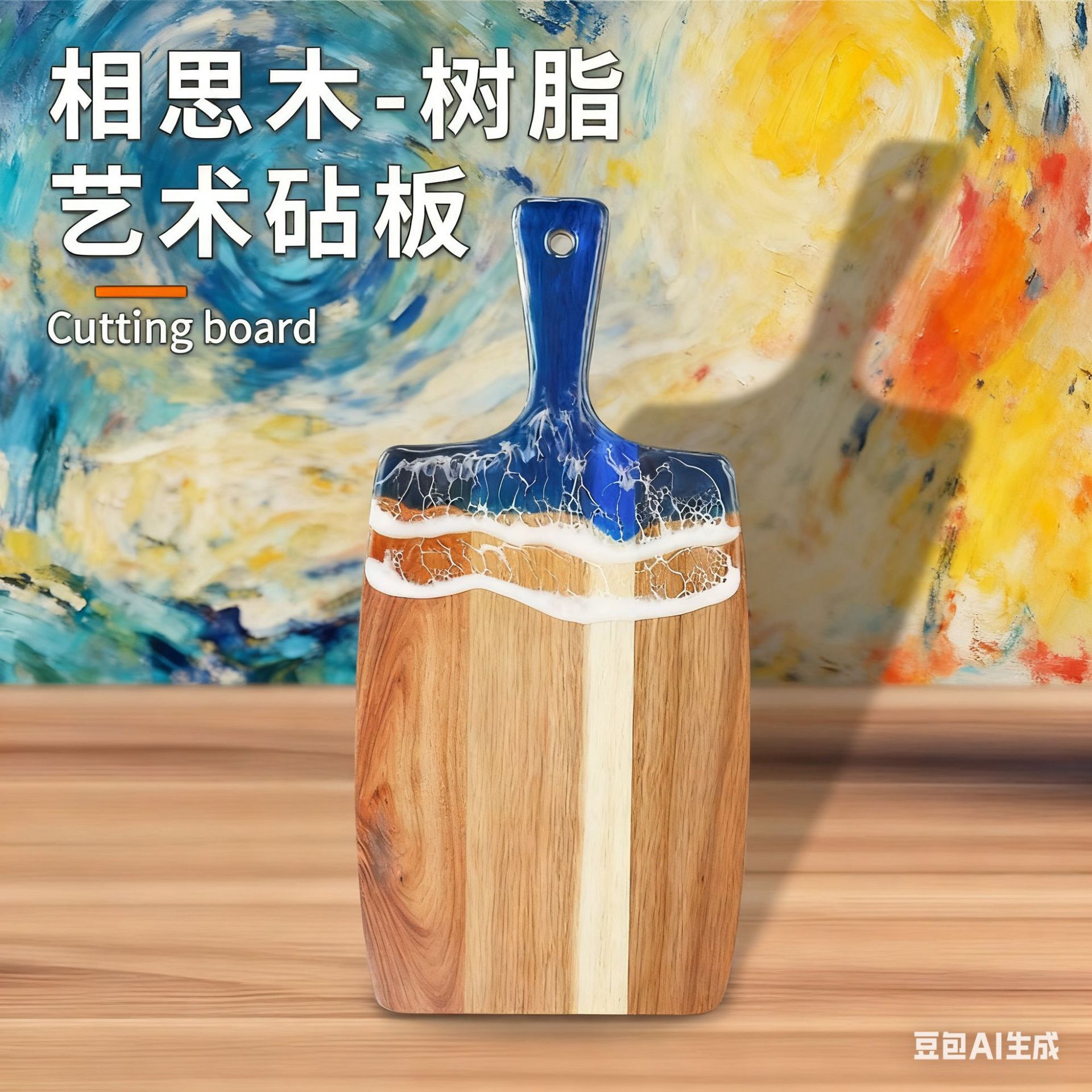 整木树脂菜板环氧树脂工艺品相思木拼木水果切板河流沙滩图案砧板